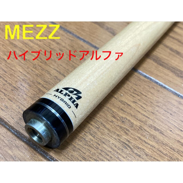 本物新品保証 MEZZ ハイブリッドアルファ UJ ビリヤード ハイテク