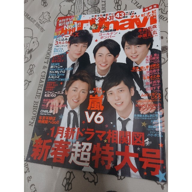 嵐(アラシ)の①月刊TVnavi 【表紙: 嵐 】2019年2月号 エンタメ/ホビーの雑誌(音楽/芸能)の商品写真