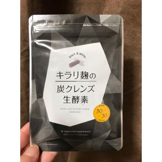 キラリ麹の炭クレンズ生酵素(ダイエット食品)