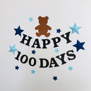 100日祝い　ガーランド　壁面飾り(お食い初め用品)