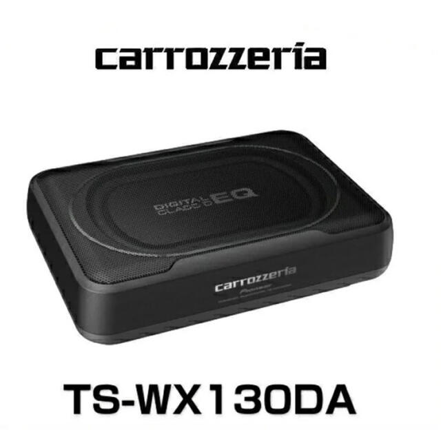 カロッツェリア　ウーハー　TS-WS130DA