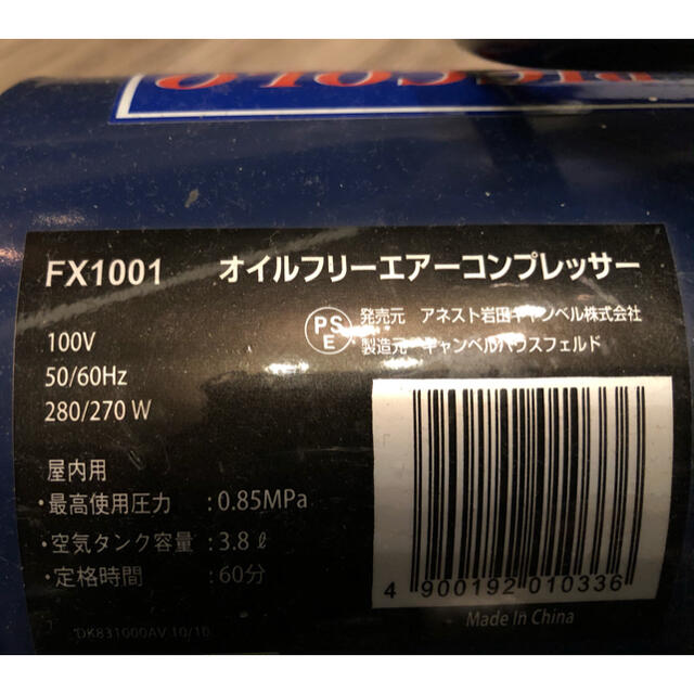 アネスト岩田 FX1001 ピッコロ オイルフリー　エアーコンプレッサー