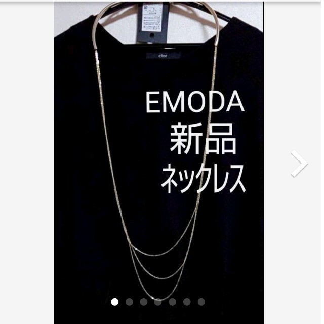 EMODA(エモダ)の新品 レックレス レディースアクセサリー 3連ネックレス ゴールド シルバー レディースのアクセサリー(ネックレス)の商品写真