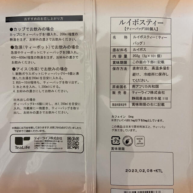 【新品未開封】ルイボスティー　ティーライフ　2g×101包 食品/飲料/酒の飲料(茶)の商品写真