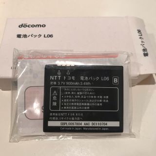 エヌティティドコモ(NTTdocomo)の電池パック　Ｌ０３(バッテリー/充電器)