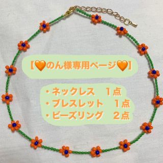 ディーホリック(dholic)の【🧡のん様専用ページ🧡】(ネックレス)