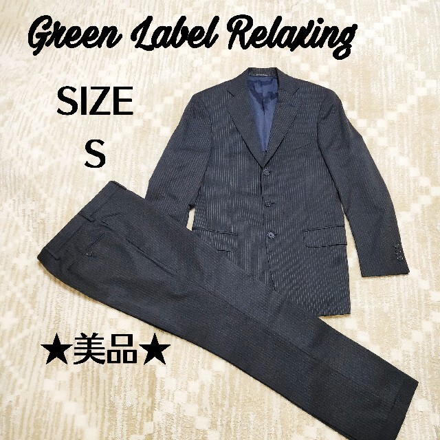 UNITED ARROWS green label relaxing(ユナイテッドアローズグリーンレーベルリラクシング)の★美品絹混★Green Label Relaxing メンズスーツ メンズのスーツ(セットアップ)の商品写真