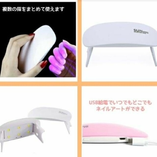 ネイルライト　ジェルライト　 レジン用 UVライト  6W 薄型 レジン　硬化 コスメ/美容のネイル(ネイルケア)の商品写真