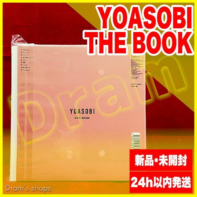 THE BOOK YOASOBI 完全生産限定盤　新品未開封　Amazon特典付