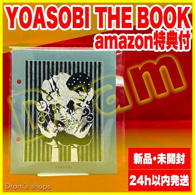 THE BOOK 完全生産限定盤CD+付属品 特典有 YOASOBI