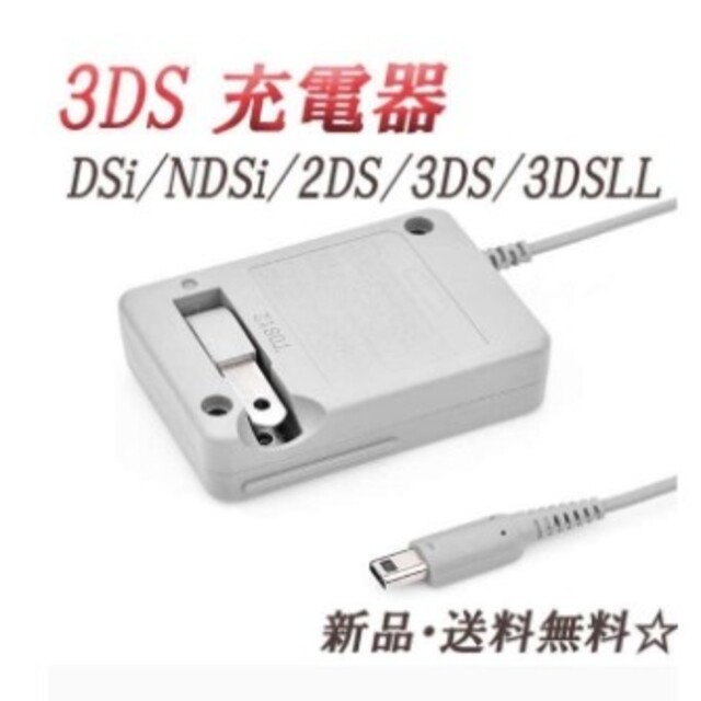 最大69%OFFクーポン 3DS 充電器 ACアダプター a ▲ 3DS 充電器 ACアダプタ-