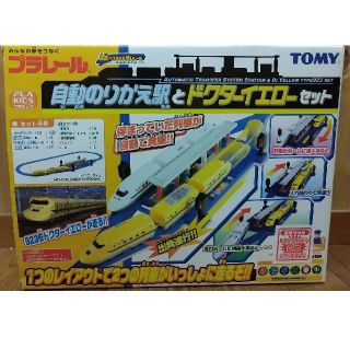 トミー(TOMMY)のプラレール 自動のりかえとドクターイエローセット(鉄道模型)