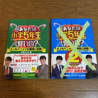 【専用】クイズ あなたは小学5年生より賢いの? 大人もパニックの難問に挑戦!(アート/エンタメ)