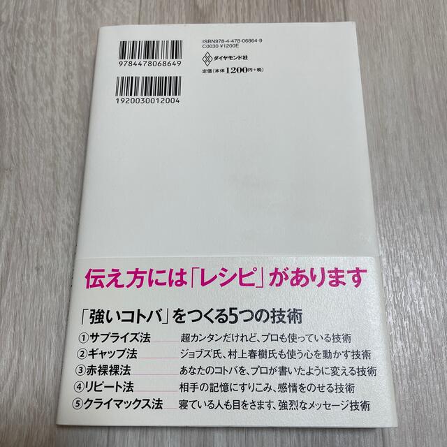 ダイヤモンド社(ダイヤモンドシャ)のまんがでわかる伝え方が９割 エンタメ/ホビーの漫画(その他)の商品写真