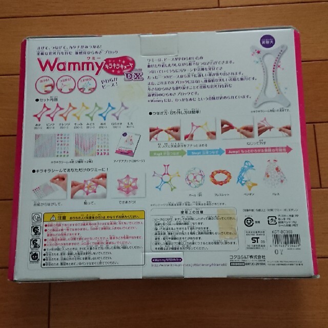 コクヨ(コクヨ)のWammy ワミーDX キラキラキット キッズ/ベビー/マタニティのおもちゃ(知育玩具)の商品写真