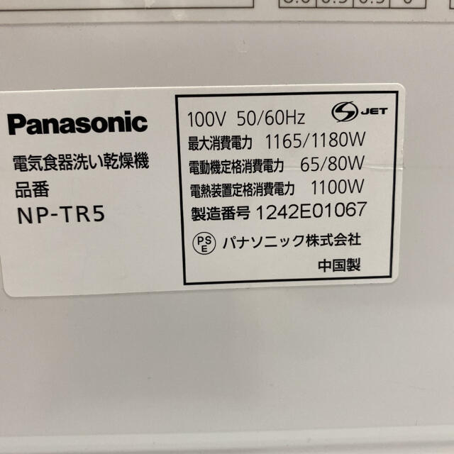 NP-TR5 Panasonic 食器洗い乾燥機 2012年製 7