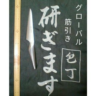 グローバル(GLOBAL)の【Global】GS-3カスタム品 グローバル 右利き片刃　筋引　 手研本刃付(調理道具/製菓道具)