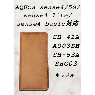 アクオス(AQUOS)の【ゆうちゃん専用】(AQUOS sense4/5G/lite/basic対応)﻿(Androidケース)