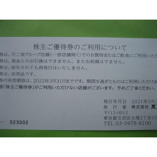 不二家(フジヤ)の★不二家 ★株主ご優待券★ 3000円分（500円×6枚） チケットの優待券/割引券(フード/ドリンク券)の商品写真