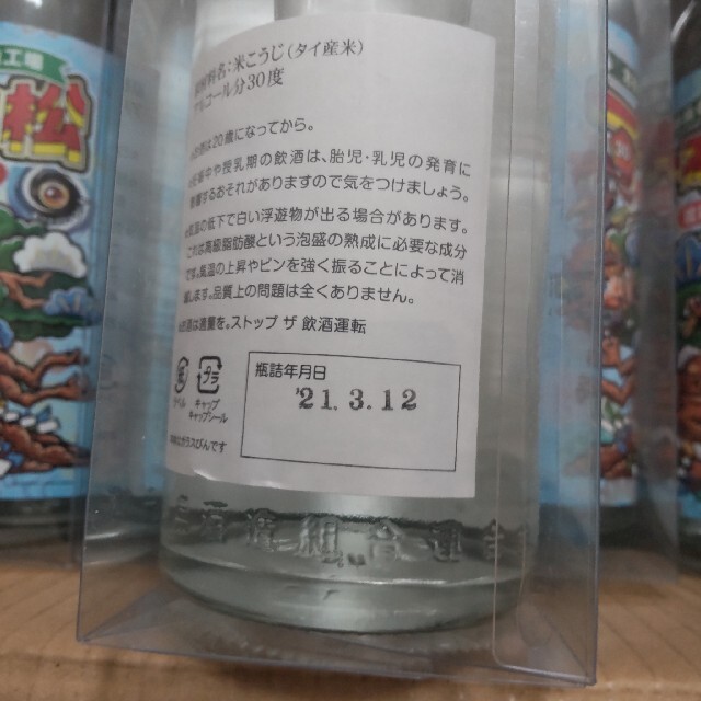 ビックリマン 神一本松 6本セット 泡盛 エサカマサミ 沖縄限定 北谷長老酒造