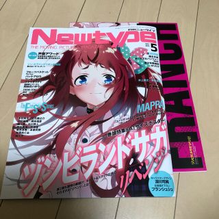 カドカワショテン(角川書店)の月刊ニュータイプ　 2021年5月号　全部付き(アート/エンタメ/ホビー)