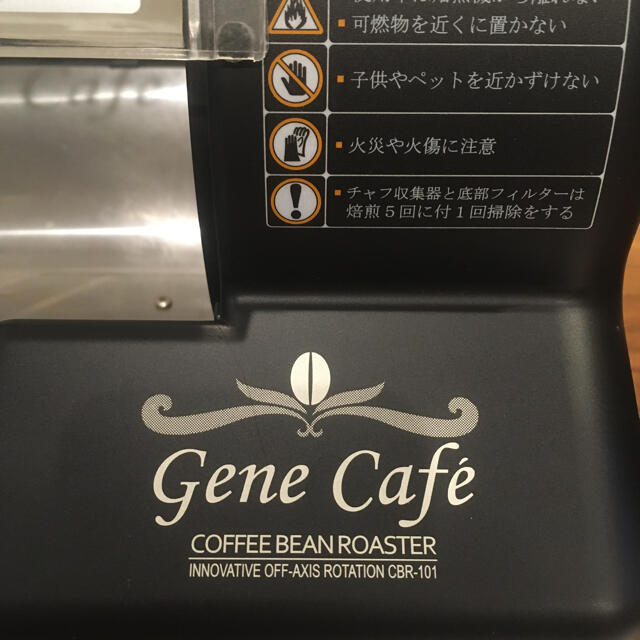 【お値下げ】家庭用コーヒー豆焙煎機ジェネカフェGeneCafe CBR-101A 1