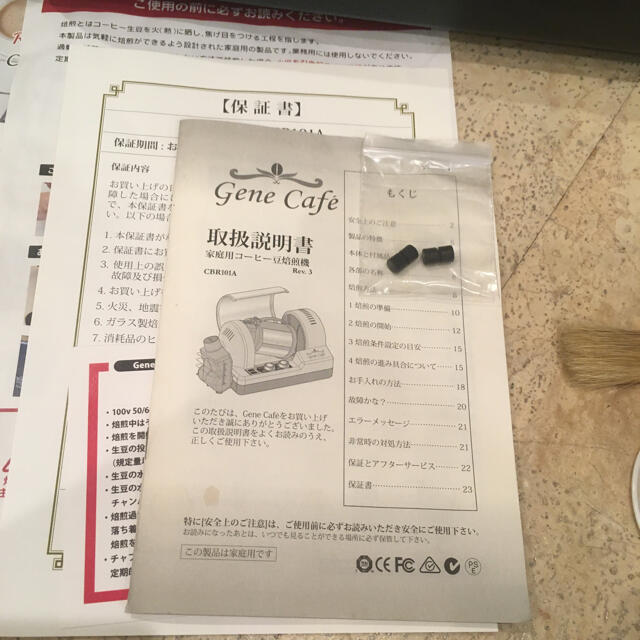 【お値下げ】家庭用コーヒー豆焙煎機ジェネカフェGeneCafe CBR-101A 6