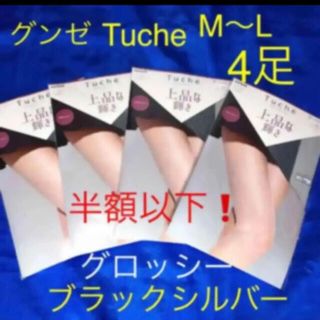 グンゼ(GUNZE)のグンゼ  Tuche 日本製サポートパンティストッキング4足　M〜L  黒系(タイツ/ストッキング)