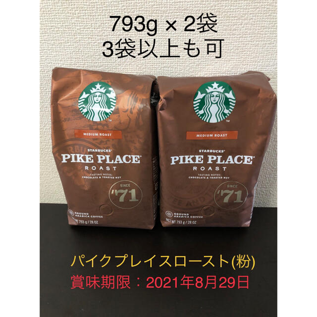 スターバックス　コーヒー　793g 4袋セット　PIKE PLACE ROAST