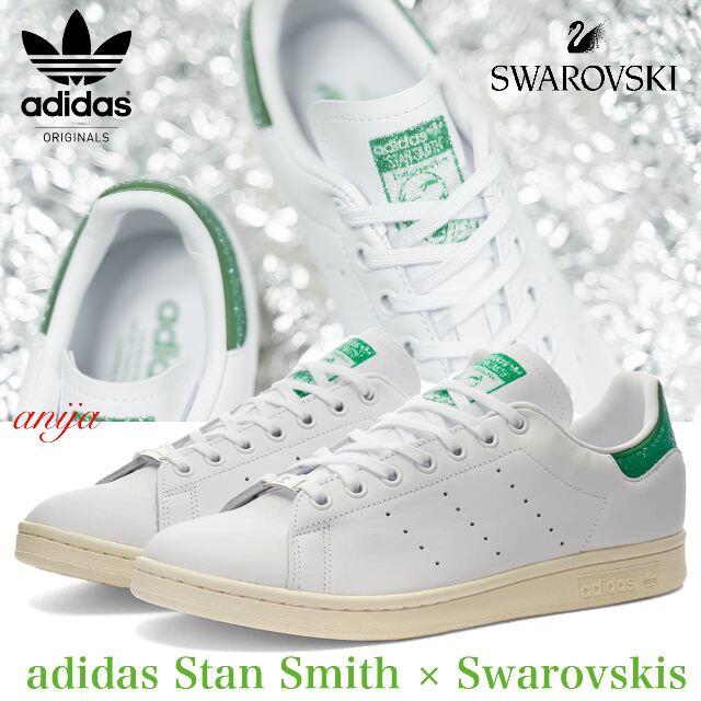 adidas Stan Smith x Swarovski スワロフスキー 限定