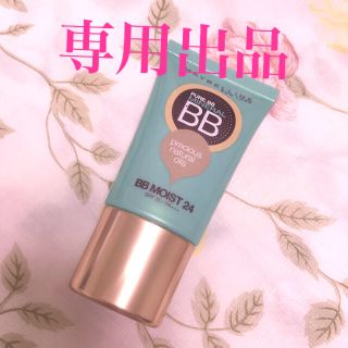 メイベリン(MAYBELLINE)の専用出品 メイベリン　ピュアミネラル　BBモイスト　02ベージュ(BBクリーム)