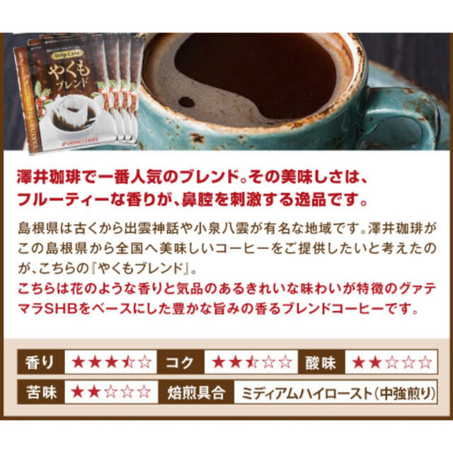澤井珈琲 ドリップコーヒー 7種 20袋セット 食品/飲料/酒の飲料(コーヒー)の商品写真