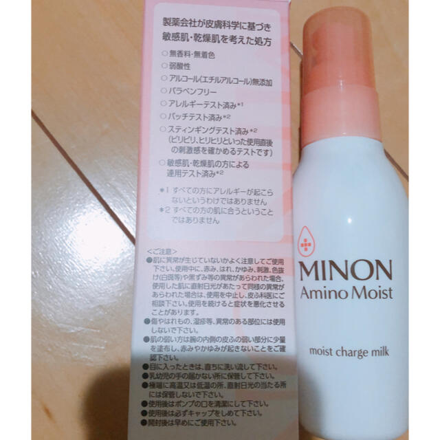 MINON(ミノン)の【専用】ミノン　保湿乳液 コスメ/美容のスキンケア/基礎化粧品(乳液/ミルク)の商品写真