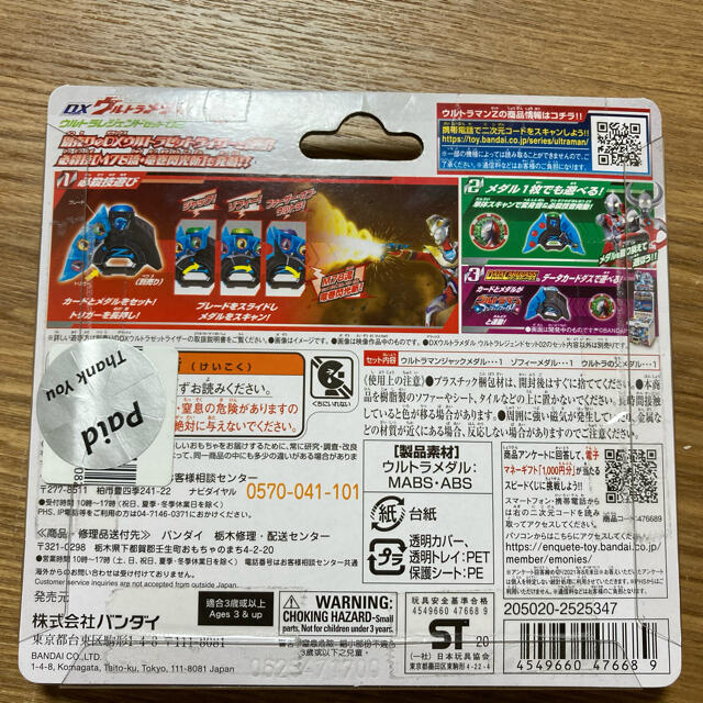 BANDAI(バンダイ)のウルトラマンメダル✳︎ウルトラレジェンドセット02✳︎ エンタメ/ホビーのおもちゃ/ぬいぐるみ(キャラクターグッズ)の商品写真