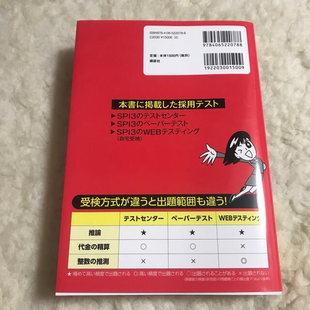 これが本当のＳＰＩ３だ！ 主要３方式〈テストセンター・ペーパーテスト・ＷＥＢ ２ エンタメ/ホビーの本(ビジネス/経済)の商品写真