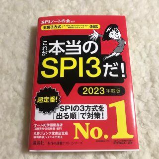 これが本当のＳＰＩ３だ！ 主要３方式〈テストセンター・ペーパーテスト・ＷＥＢ ２(ビジネス/経済)