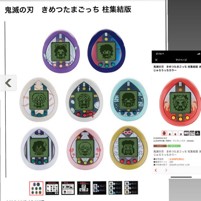 きめつたまごっち　柱全セット