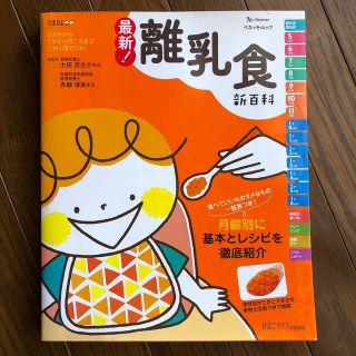 離乳食レシピ本 (結婚/出産/子育て)