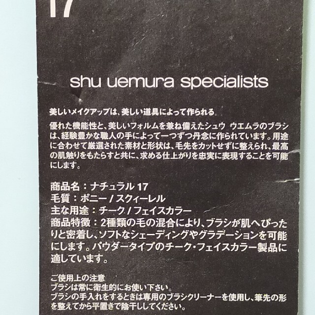 shu uemura(シュウウエムラ)の新品未使用☆シュウウエムラ　チークブラシ コスメ/美容のキット/セット(コフレ/メイクアップセット)の商品写真