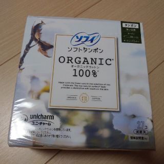 ソフィ　ソフトタンポン　オーガニックコットン100％　多い日用　スーパー　27個(その他)