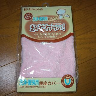 洗浄・暖房用便座カバー　超やわらか！　ピンク(トイレマット)