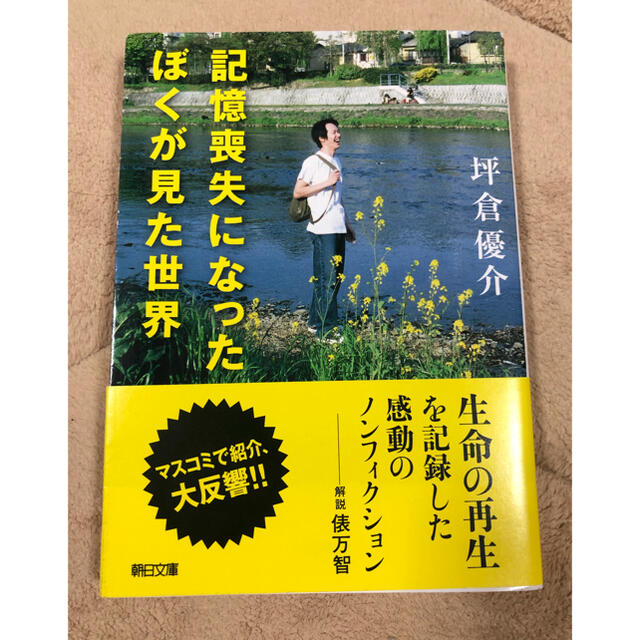 記憶 喪失 に なっ た ぼく が 見 た 世界