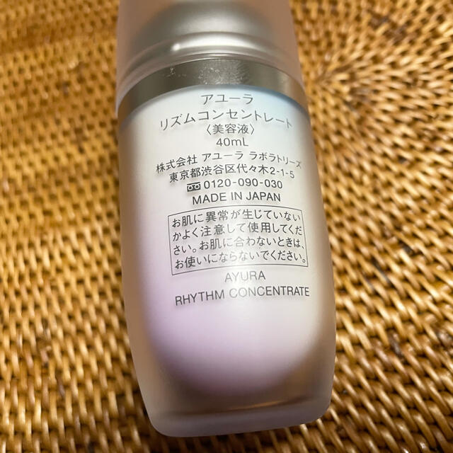 AYURA(アユーラ)のアユーラ リズムコンセントレート 40ml コスメ/美容のスキンケア/基礎化粧品(美容液)の商品写真