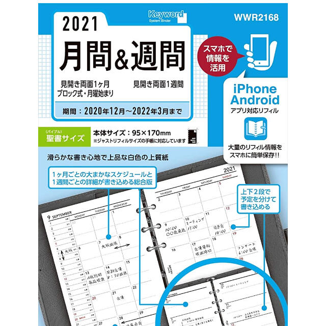 レイメイ藤井 キーワード 手帳用リフィル インテリア/住まい/日用品の文房具(カレンダー/スケジュール)の商品写真