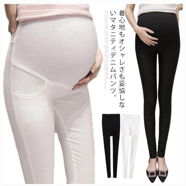 ホワイト　マタニティパンツ キッズ/ベビー/マタニティのマタニティ(マタニティボトムス)の商品写真