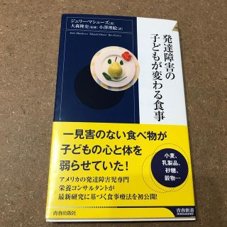 発達障害の子どもが変わる食事(文学/小説)