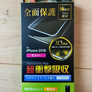 エレコム(ELECOM)のエレコム保護フィルムiPhone11用(保護フィルム)