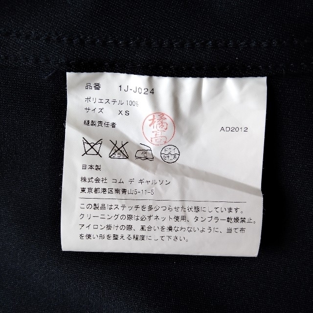 BLACK COMME des GARCONS(ブラックコムデギャルソン)の【XS】ブラックコムデギャルソン ジャケット レディースのジャケット/アウター(テーラードジャケット)の商品写真