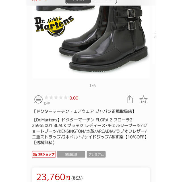 Dr.Martens(ドクターマーチン)のめぐみ様用　Dr.martin FLORAⅡ black サイズ8(25cm) レディースの靴/シューズ(ブーツ)の商品写真