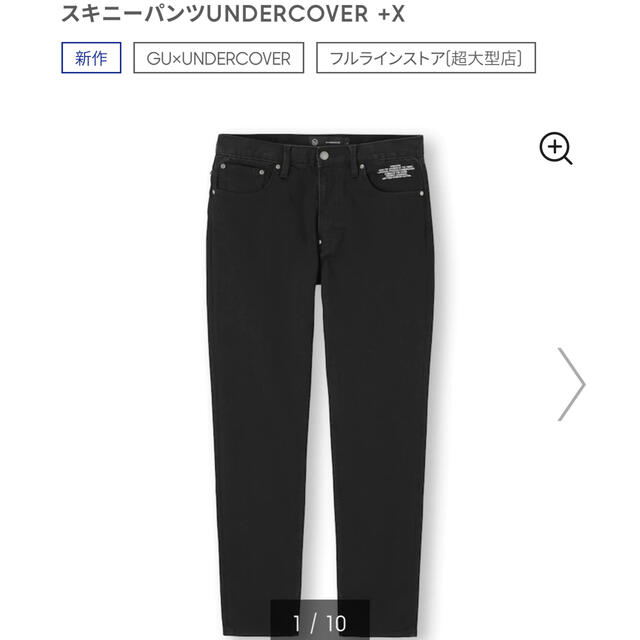 GU(ジーユー)のGUアンダーカバー　スキニーパンツUNDERCOVER +X メンズのパンツ(デニム/ジーンズ)の商品写真
